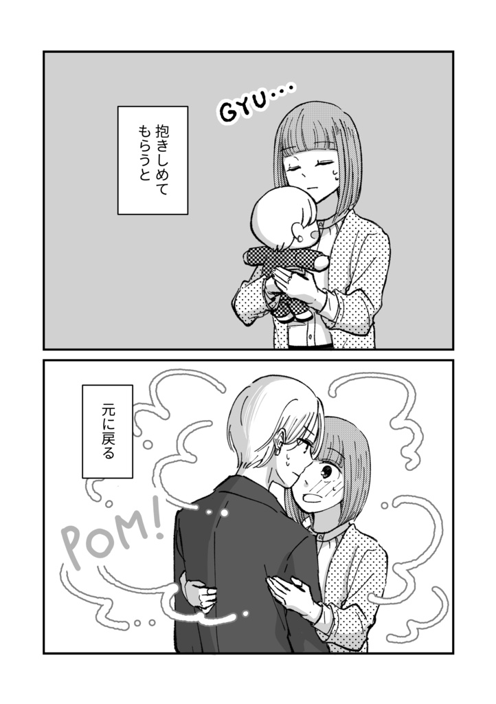 新人秘書ちゃんは社長を動揺させたい 準備号