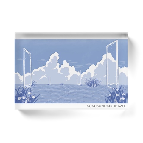 青澄アクリルブロック【青く澄んでいるはず1周年記念】