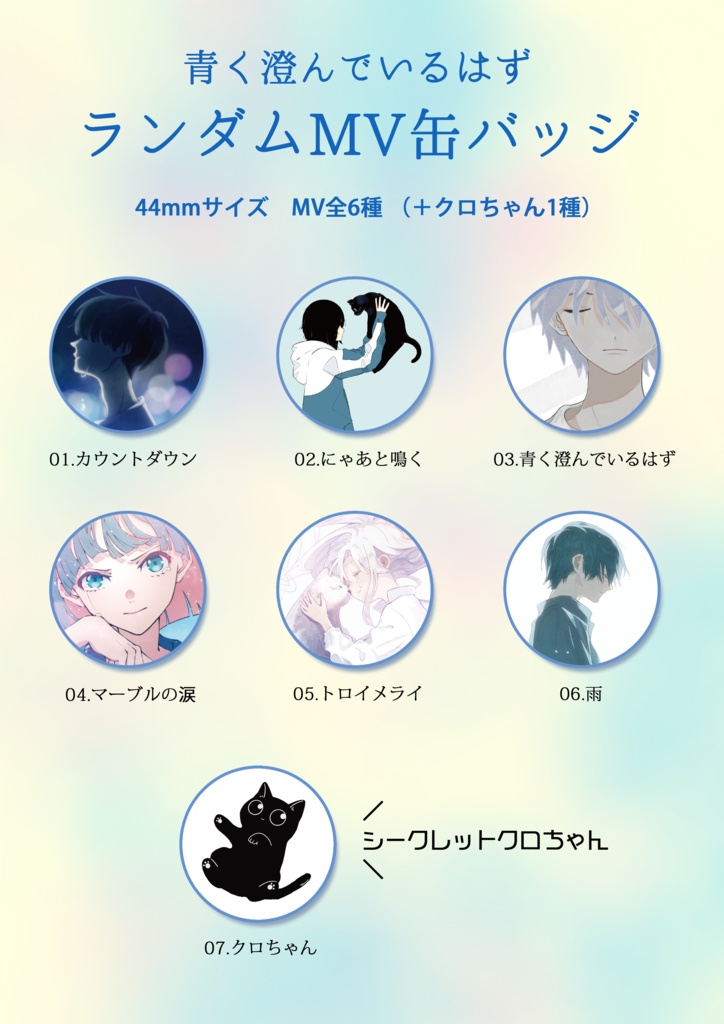 ［ランダム］青澄MVアイコン缶バッジ