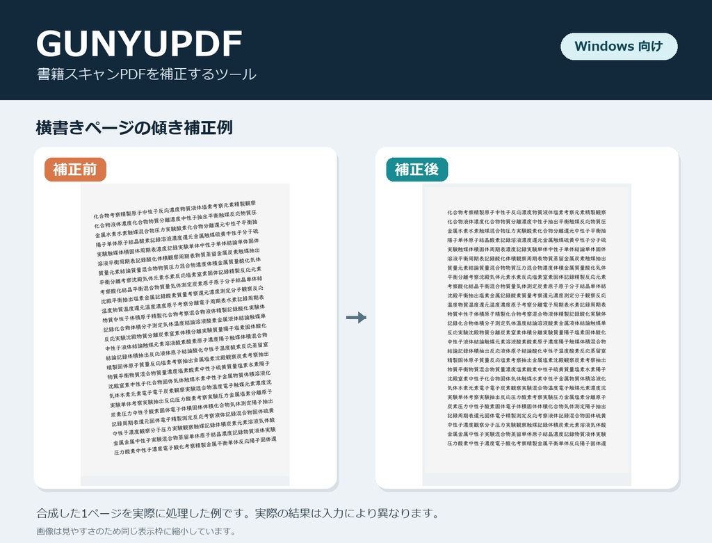 GUNYUPDF｜書籍スキャンの傾き・湾曲・影を補正する Windows ソフト