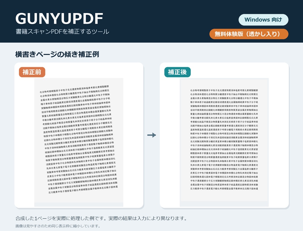 GUNYUPDF 体験版（無料・透かし入り）｜書籍スキャン PDF の補正ソフト