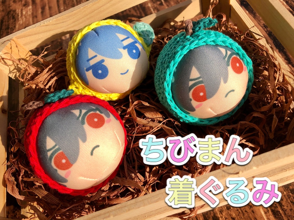 にぎにぎマスコットちび 着ぐるみ