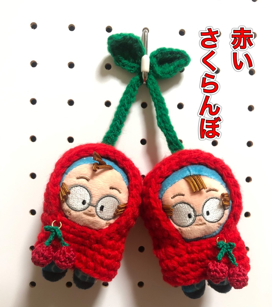 ほわぬい、さくらんぼ