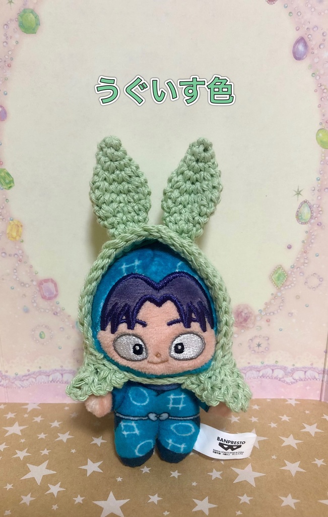 ほわぬい うさみみケープ