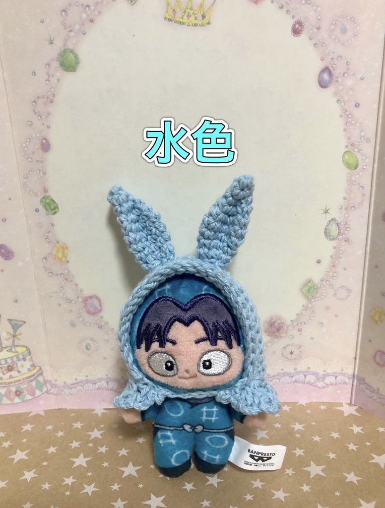 ほわぬい うさみみケープ