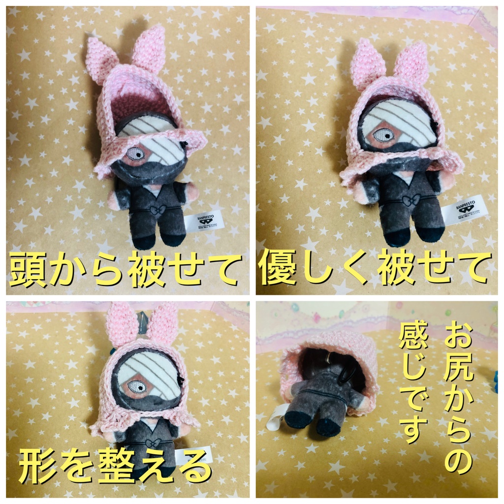 ほわぬい うさみみケープ