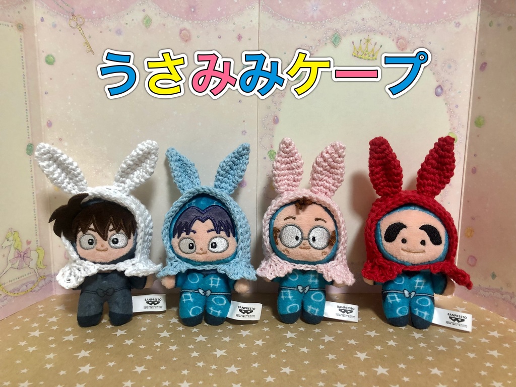 ほわぬい　うさみみケープ