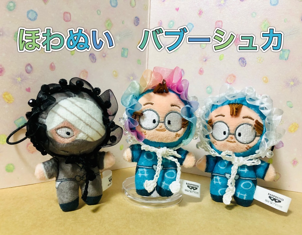 ほわぬい バブーシュカ