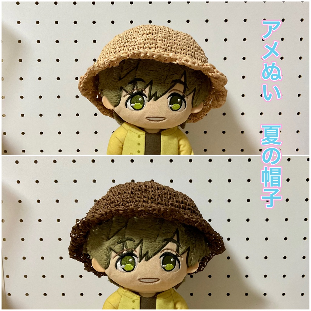 アメぬい 夏の帽子
