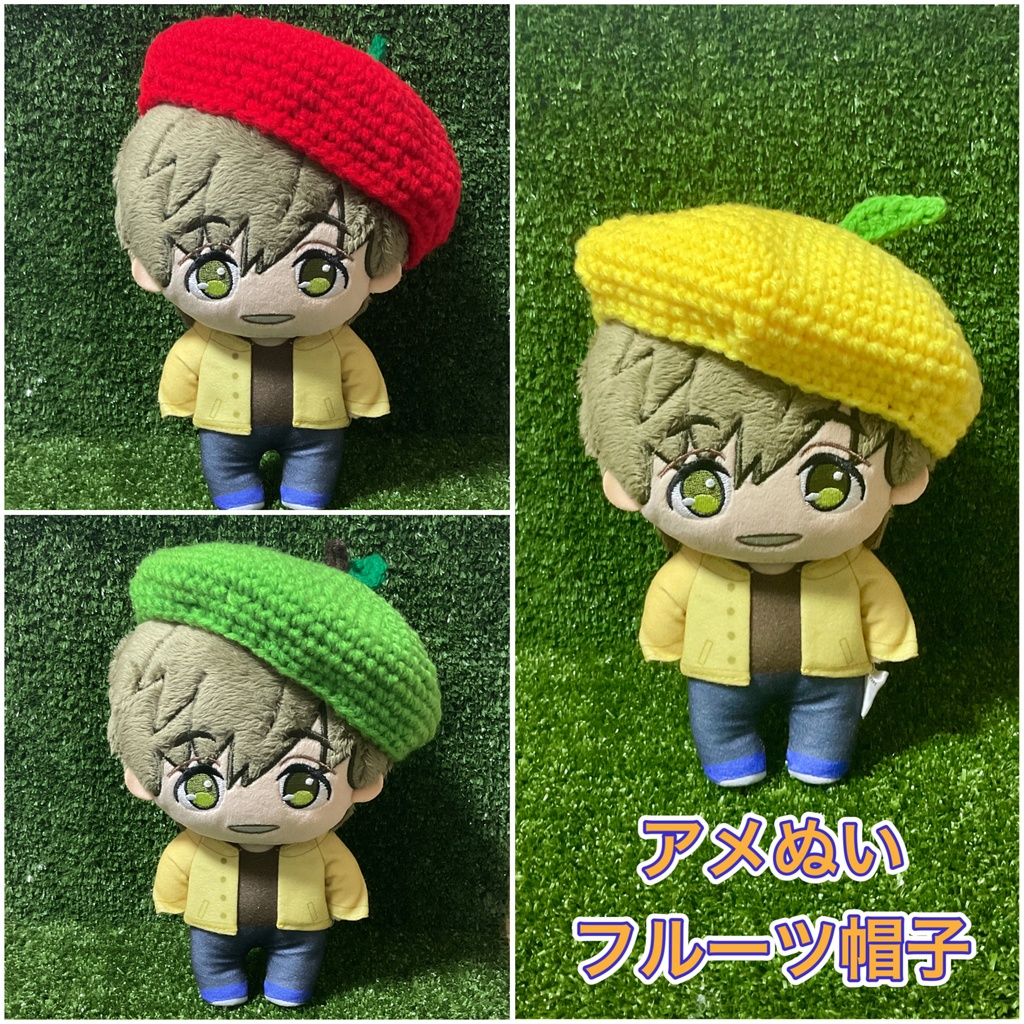 アメぬい フルーツ帽子