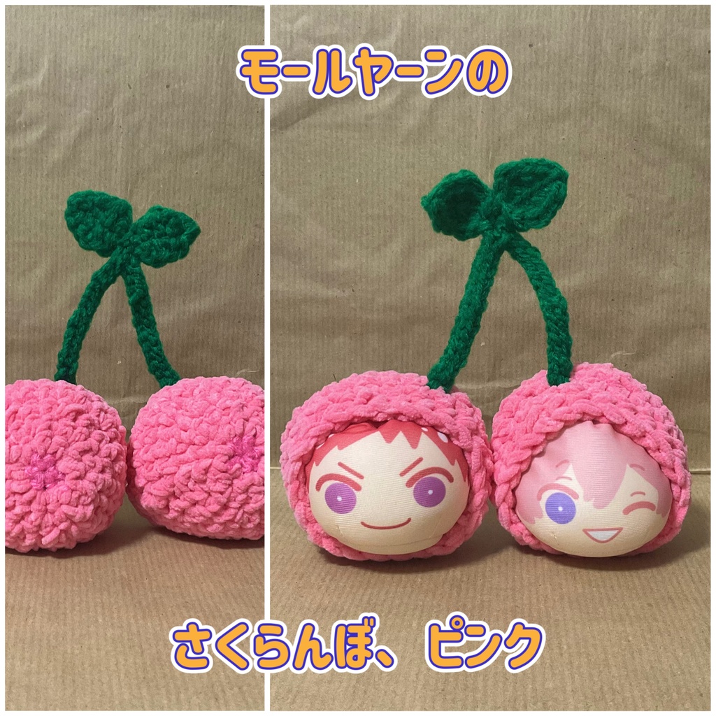 モールヤーンのさくらんぼ