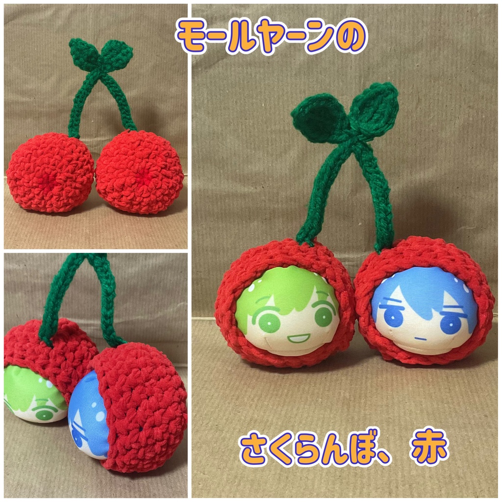 モールヤーンのさくらんぼ