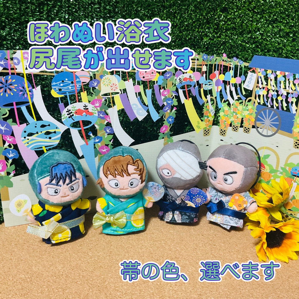 ８センチサイズ用　浴衣　帯の色選べます