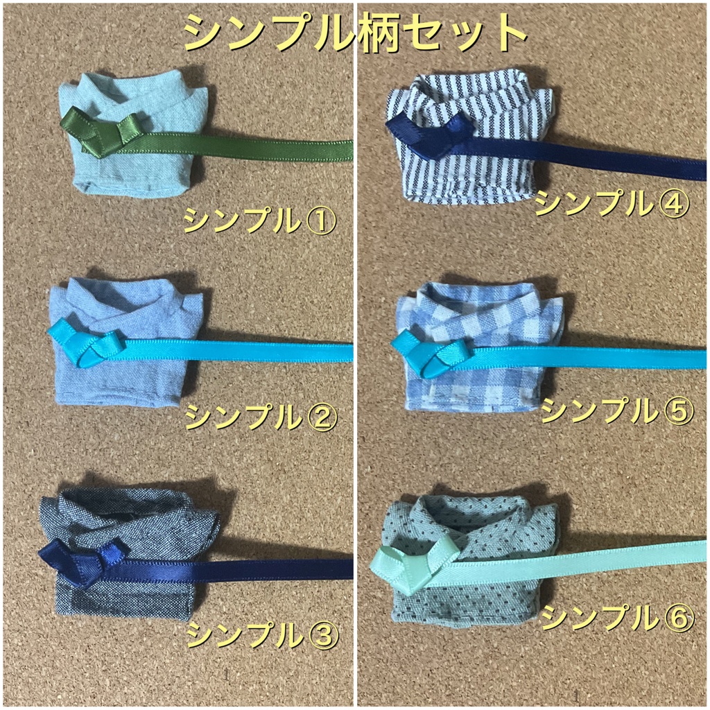 8センチサイズ用 浴衣 帯の色選べます