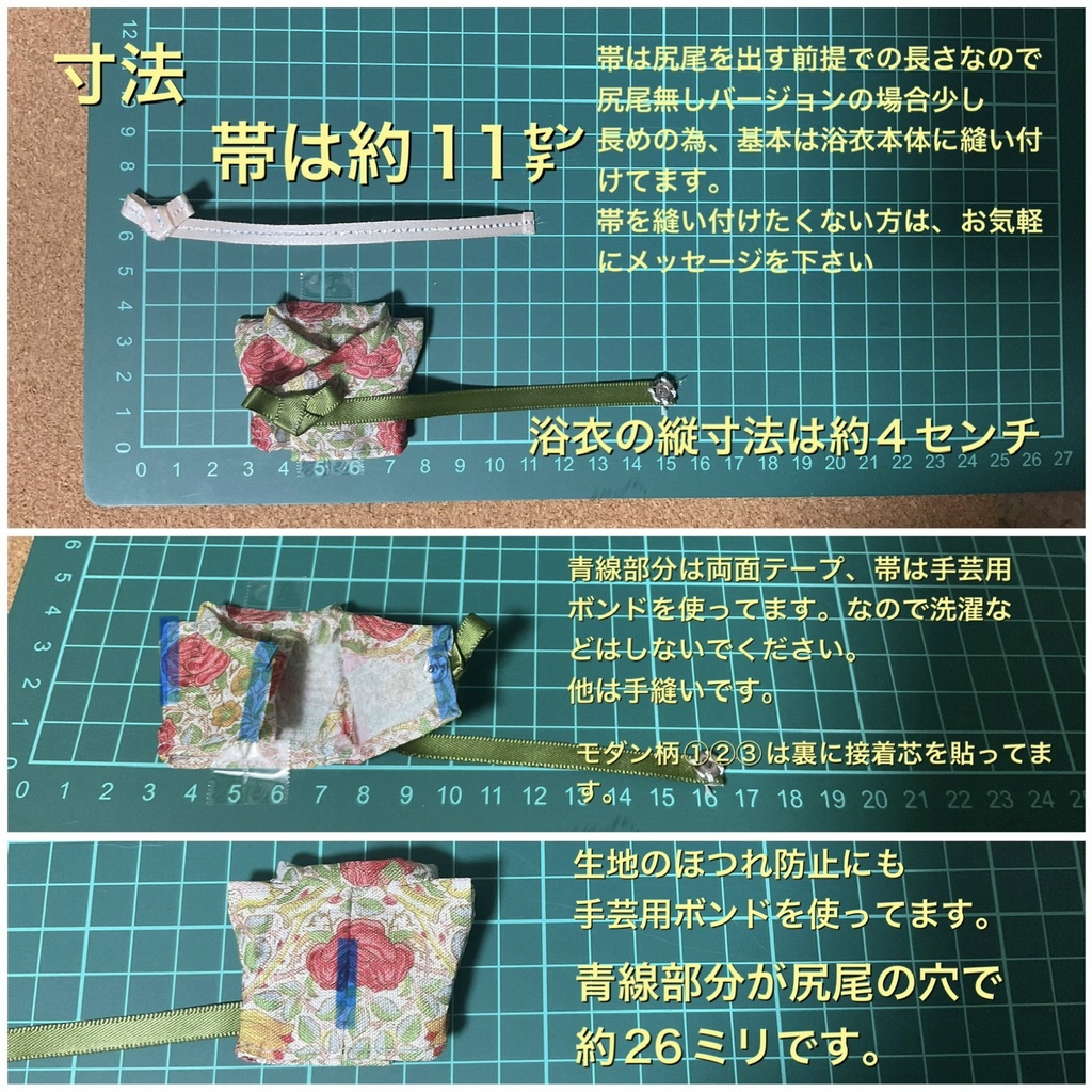 8センチサイズ用 浴衣 帯の色選べます