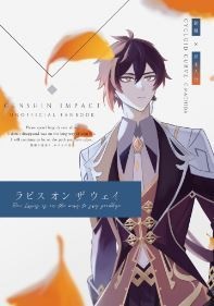 ラピス オン ザ ウェイ