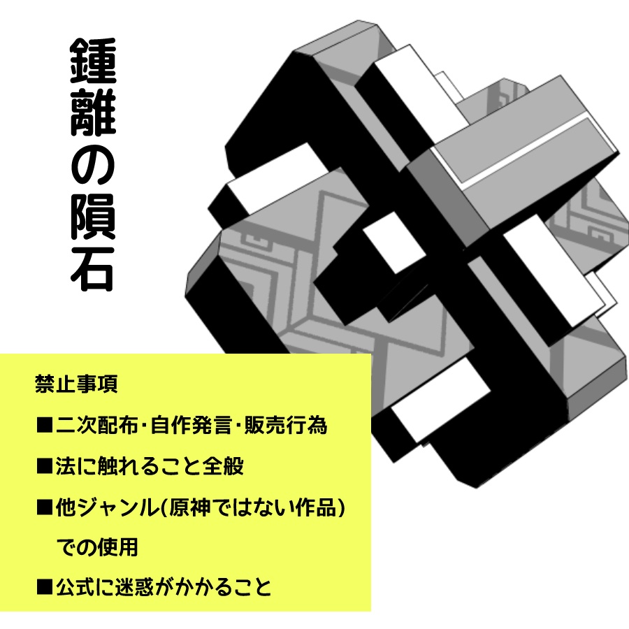 【クリスタ用素材】鍾離　隕石