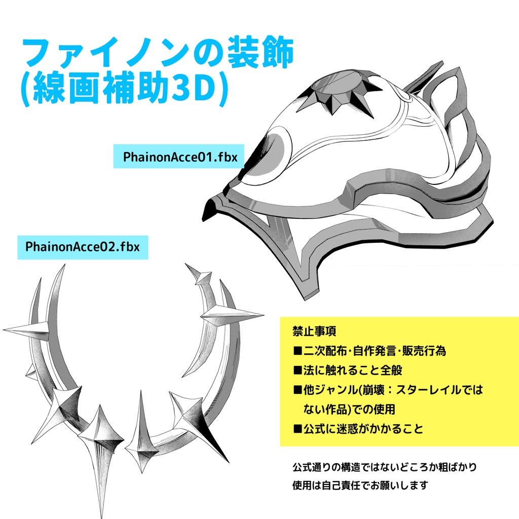 ファイノン装飾【クリスタ用素材】