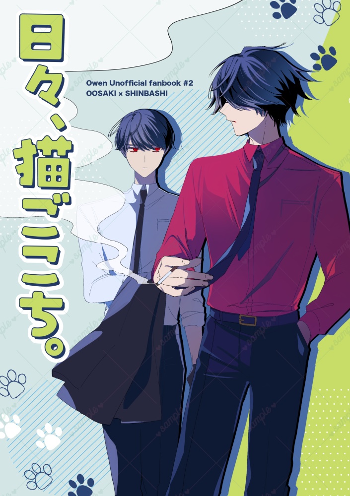 日々、猫ごこち。