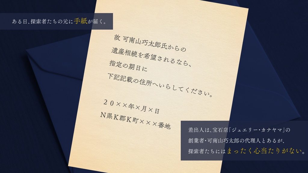 海色の遺産 【クトゥルフ神話TRPG】SPLL:E195578