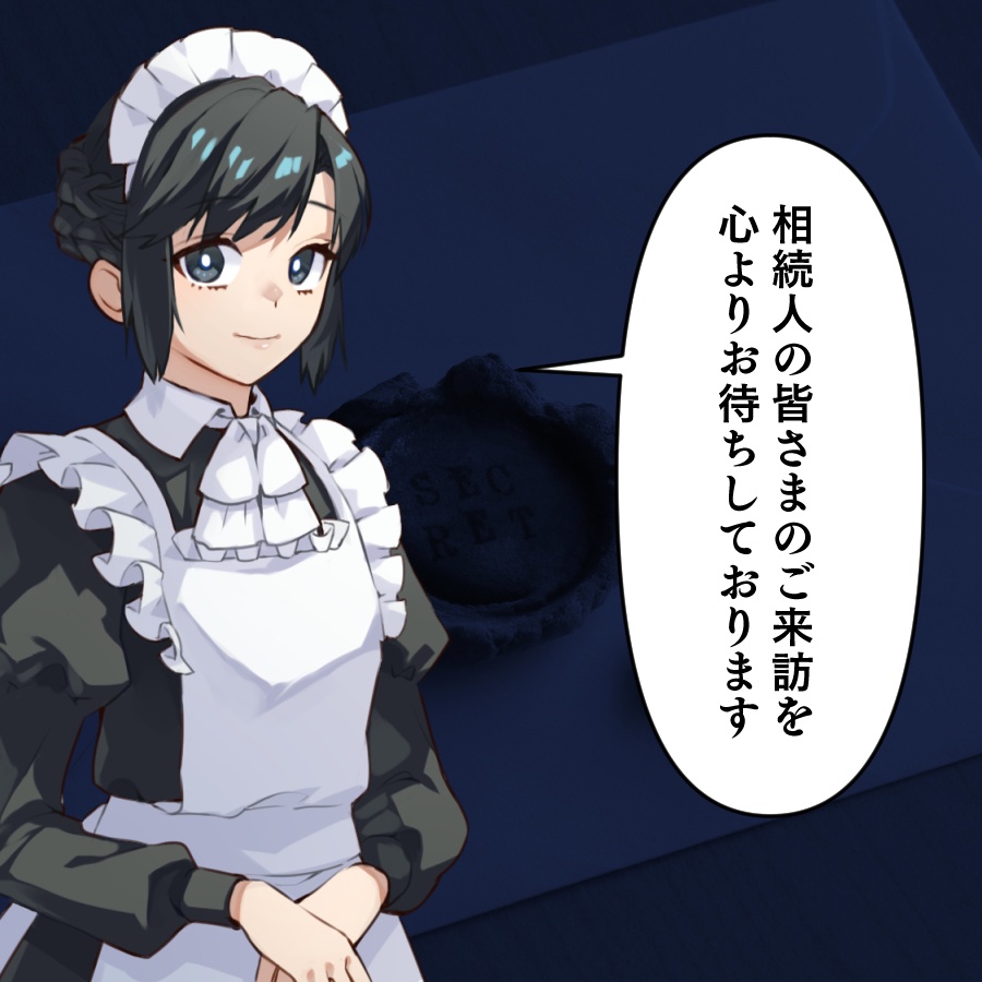 海色の遺産 【クトゥルフ神話TRPG】SPLL:E195578