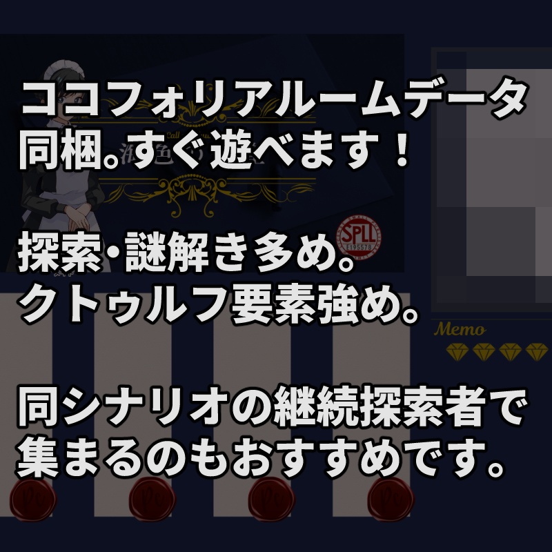 海色の遺産 【クトゥルフ神話TRPG】SPLL:E195578