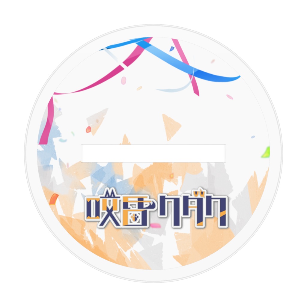 【誕生日グッズ2022】咬昏クダクのアクリルフィギュア