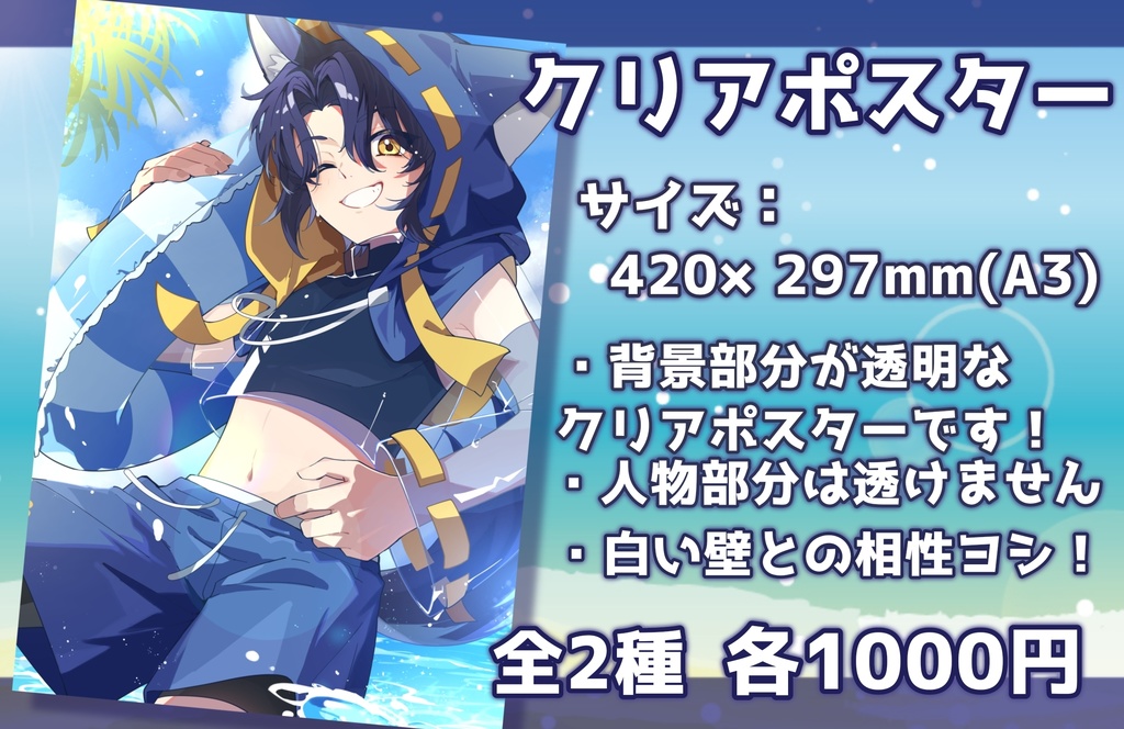 水着グッズ2025(アクリルキーホルダー&ポストカード)