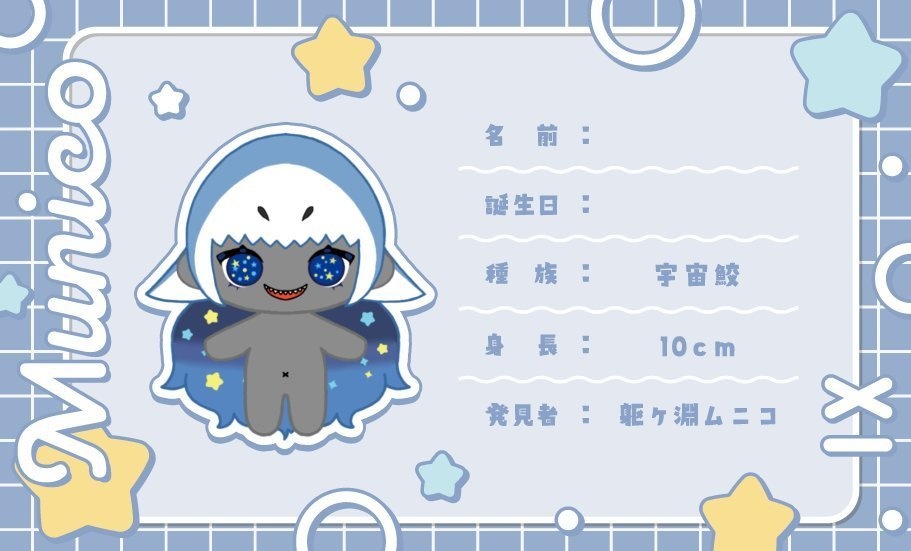 無属性ぬいぐるみ「宇宙鮫」10cm