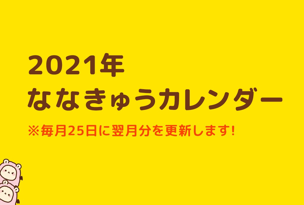 2021年カレンダー