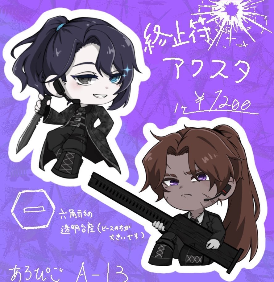 終止符アクリルスタンドセット