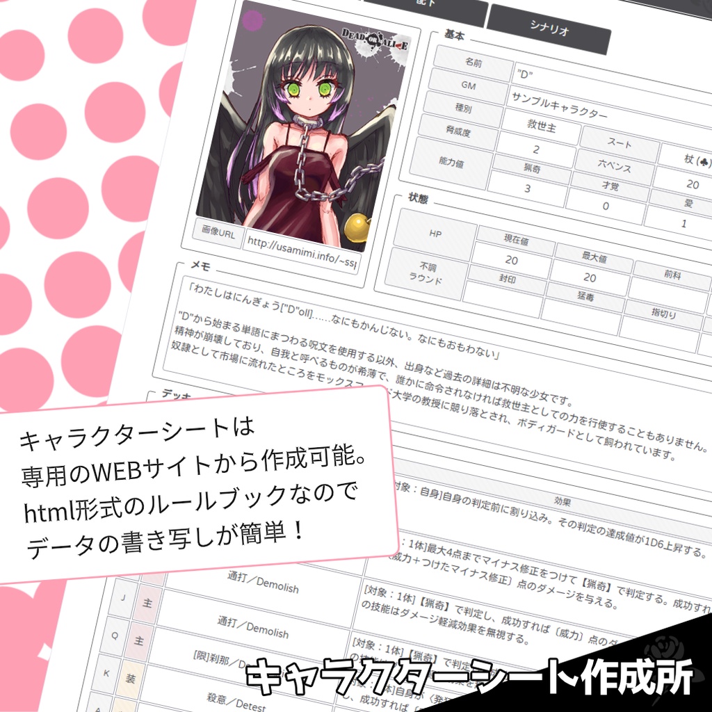 デスゲーム×ファンタジーTRPG Dead or AliCe 基本ルールブック