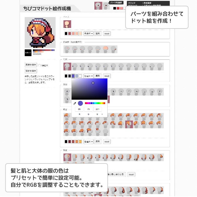 ちびコマドット絵作成機