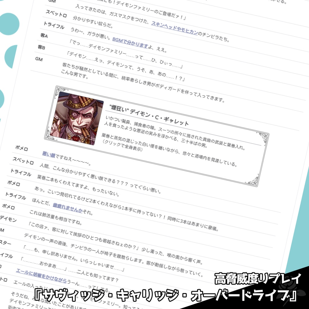 Dead or AliCeサプリメント 赤と白の鏡騒劇