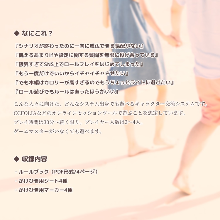 既存PCで遊ぶ小話生成TRPG「かけひきの時間です」