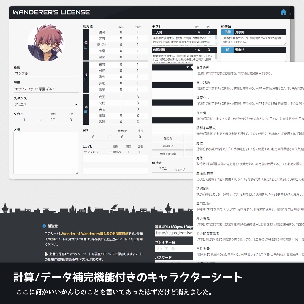 シティ・ポップ・ファンタジーTRPG ワンダーオブワンダラー