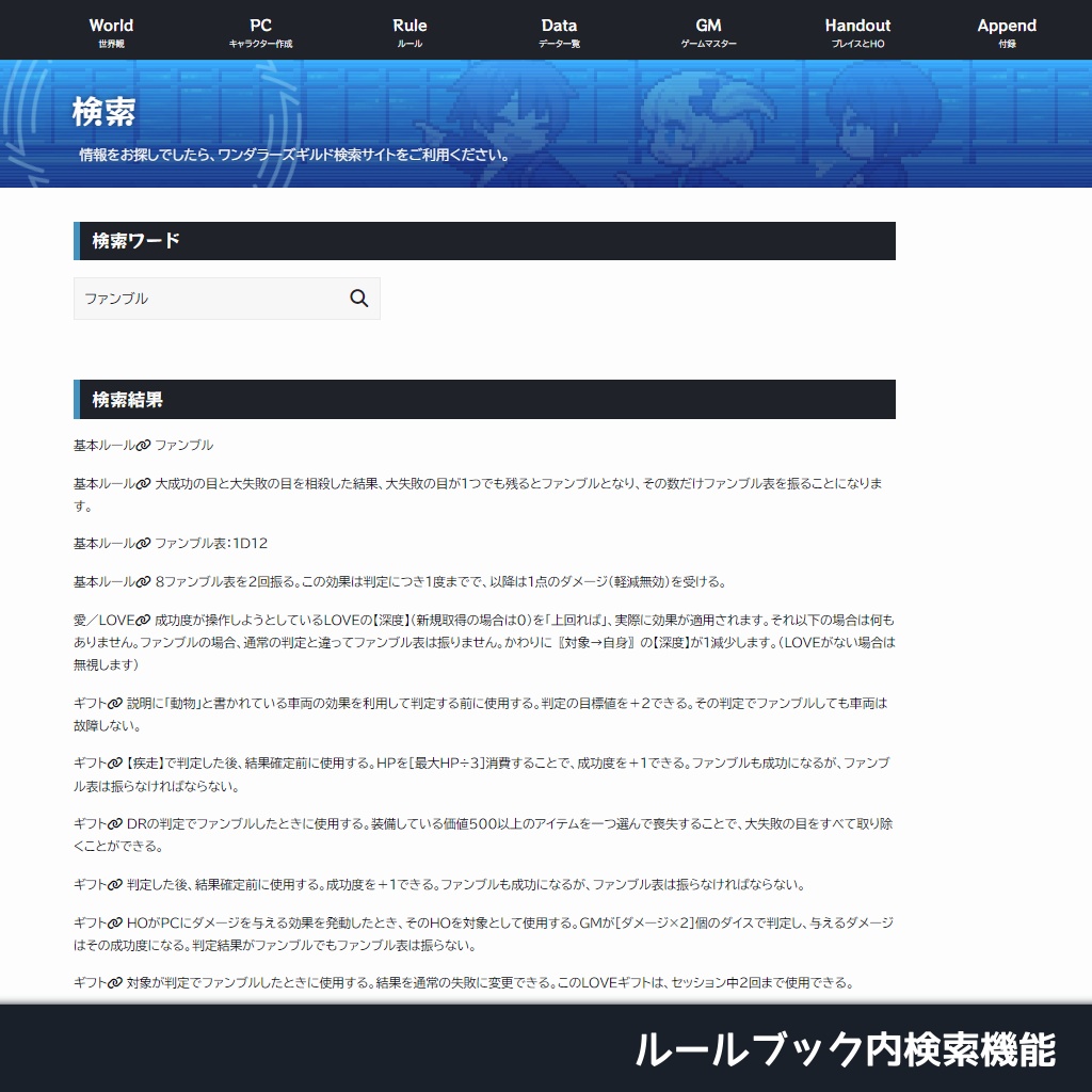 シティ・ポップ・ファンタジーTRPG ワンダーオブワンダラー