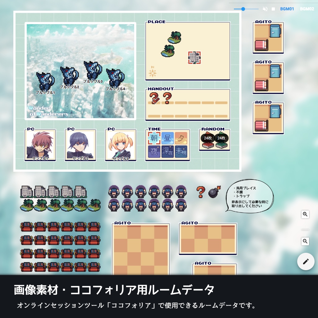 シティ・ポップ・ファンタジーTRPG ワンダーオブワンダラー