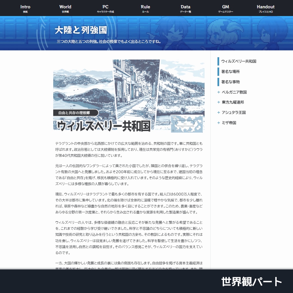 シティ・ポップ・ファンタジーTRPG ワンダーオブワンダラー