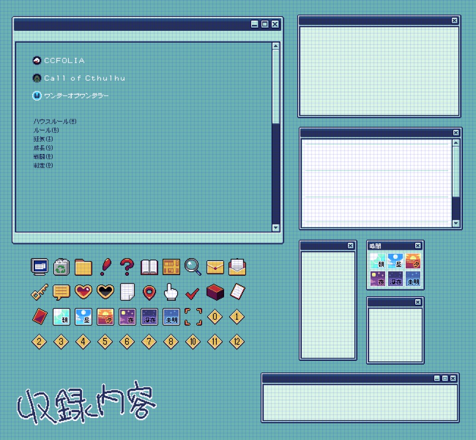 【ドット絵】パソコン画面風素材セット【ココフォリア】