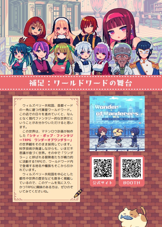 代筆屋ワールドワード 人物図鑑&アートワーク(pass有)