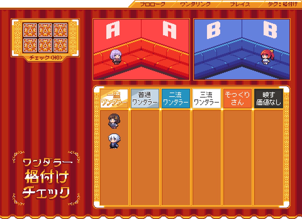 ワンダーオブワンダラーシナリオパック