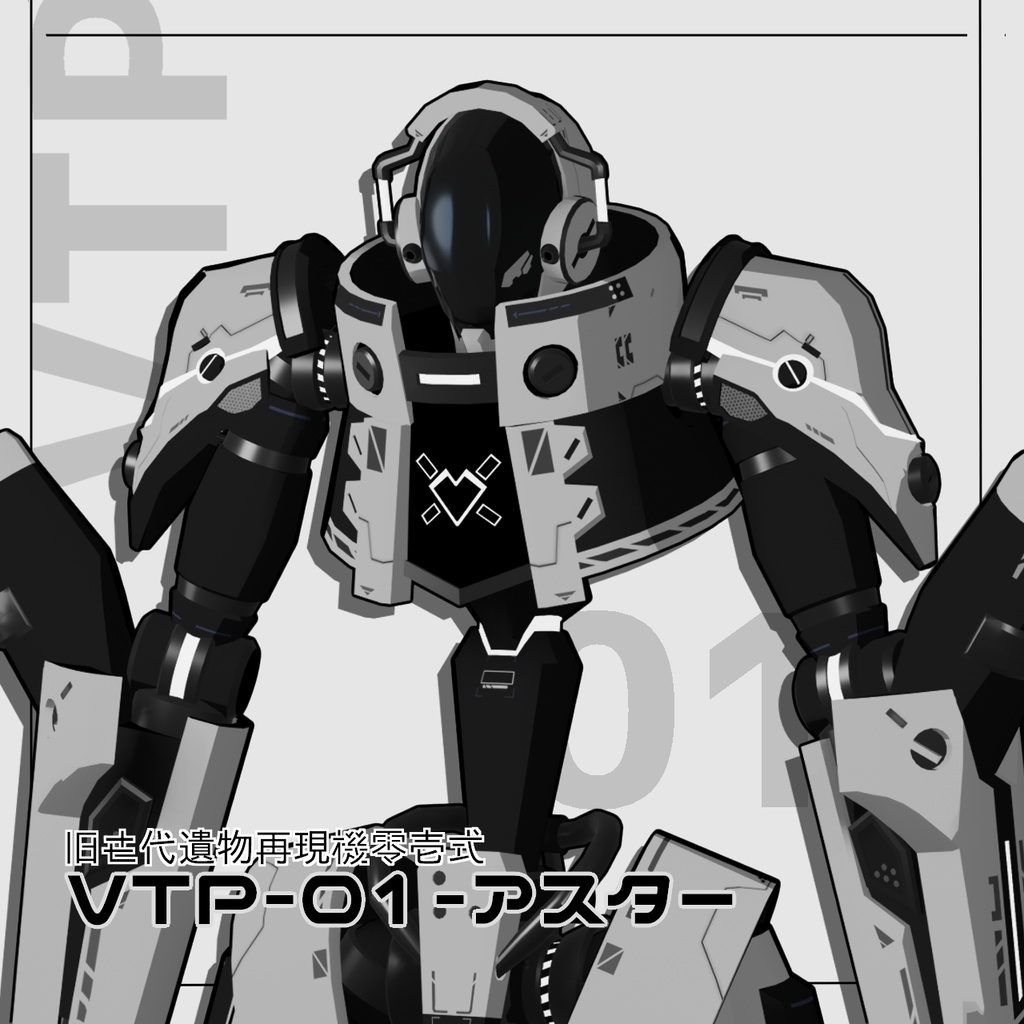【オリジナル3Dモデル】VTP-01-アスター