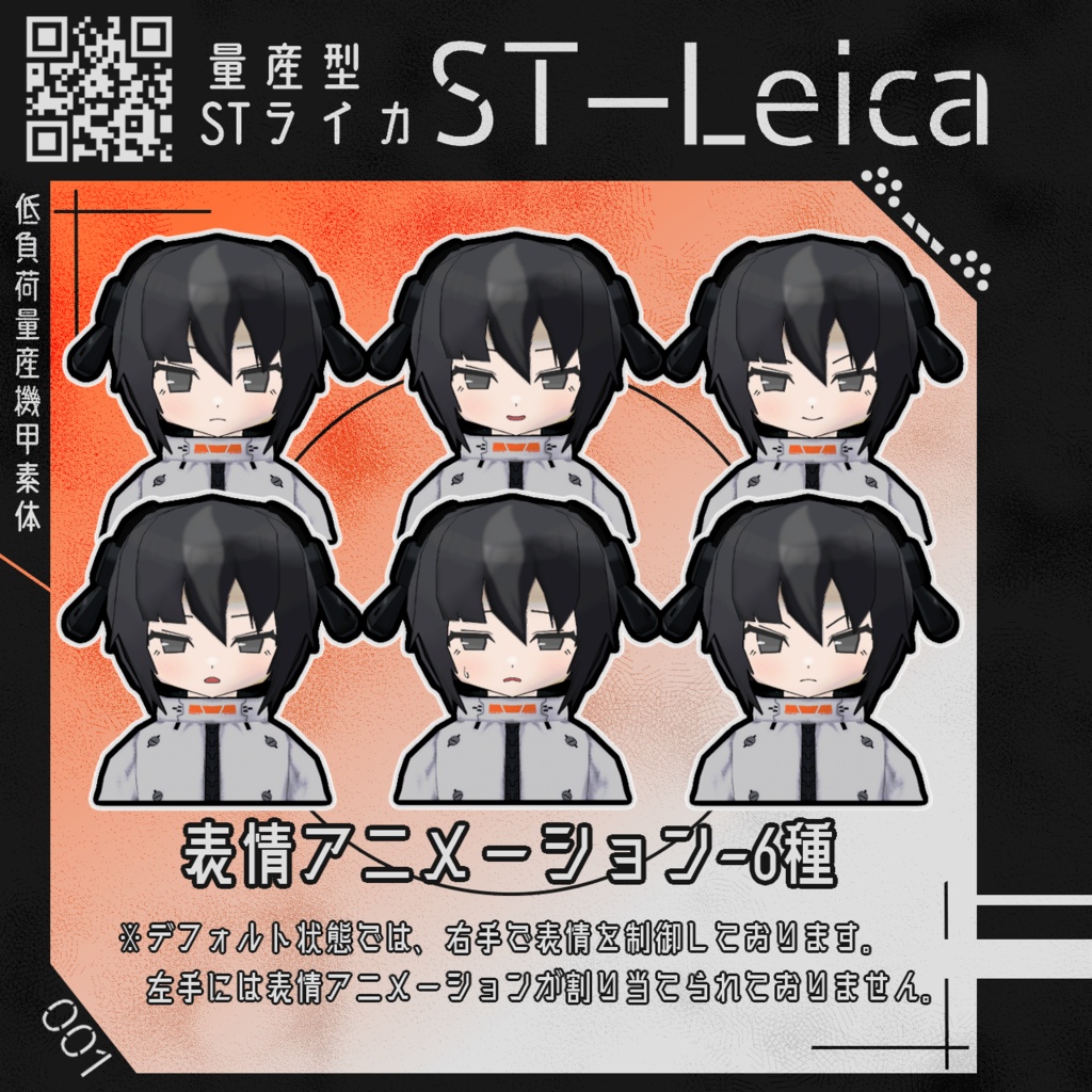 【オリジナル3Dモデル】量産型STライカ