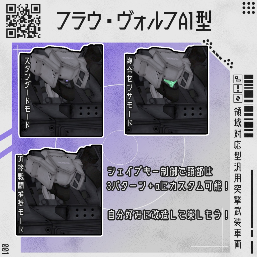 【オリジナル3Dモデル】フラウ・ヴォルフA1型