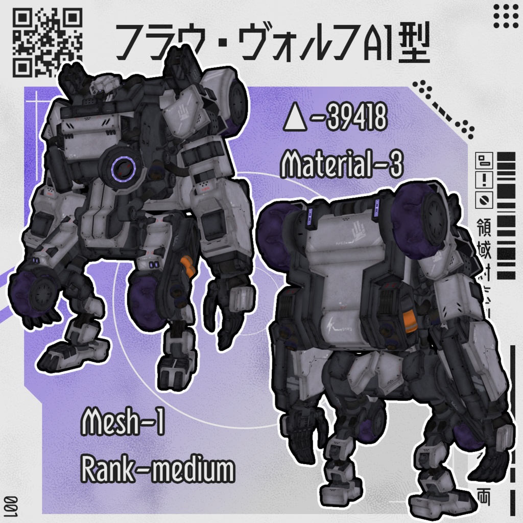 【オリジナル3Dモデル】フラウ・ヴォルフA1型