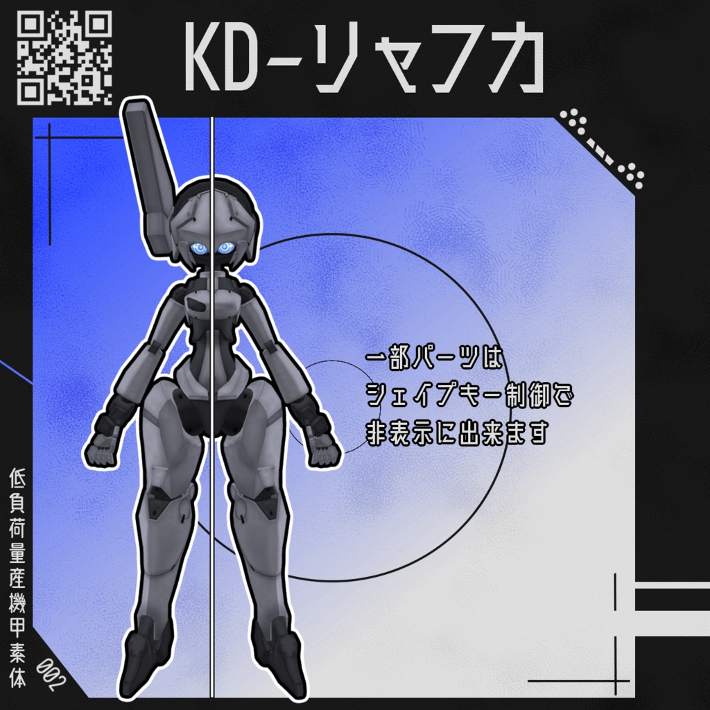 【オリジナル3Dモデル】量産型KDリャフカ