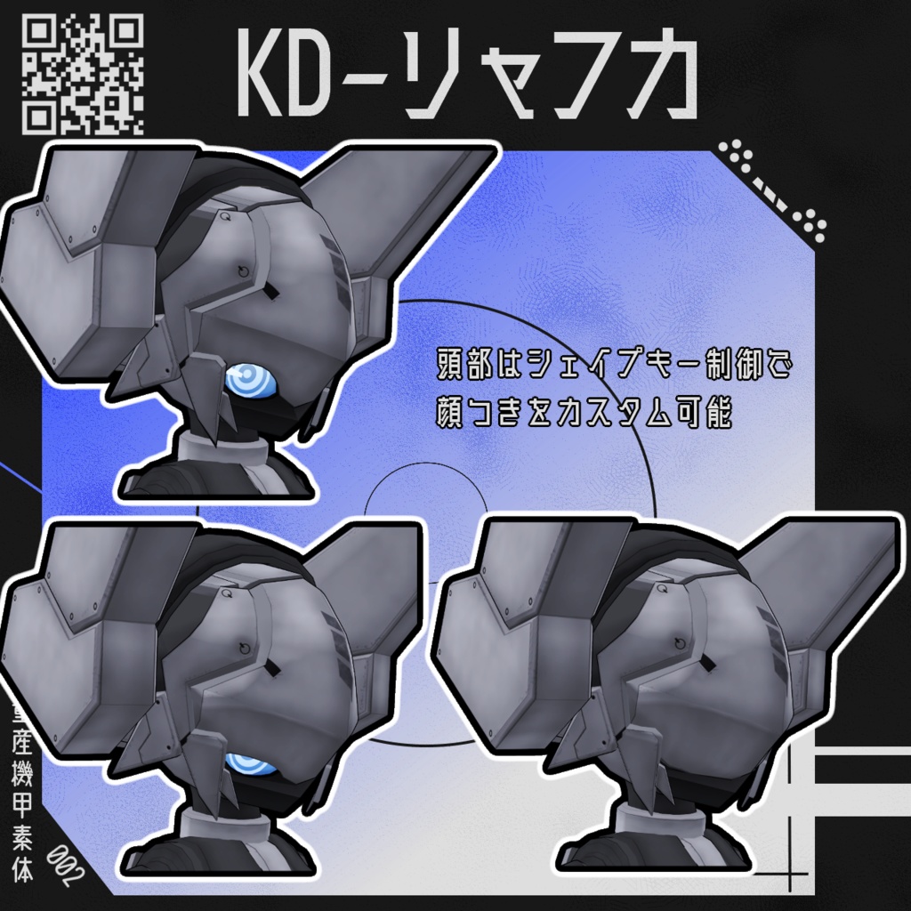 【オリジナル3Dモデル】量産型KDリャフカ