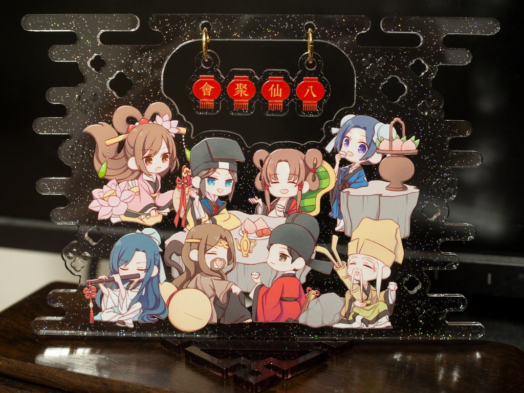 八仙聚会アクリルスタンド