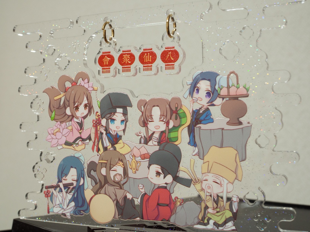 八仙聚会アクリルスタンド